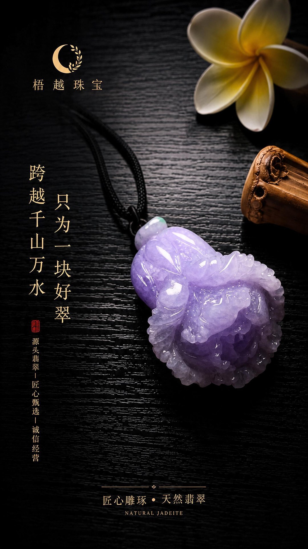 梧越珠宝翡翠手镯飘花翡翠展示海报