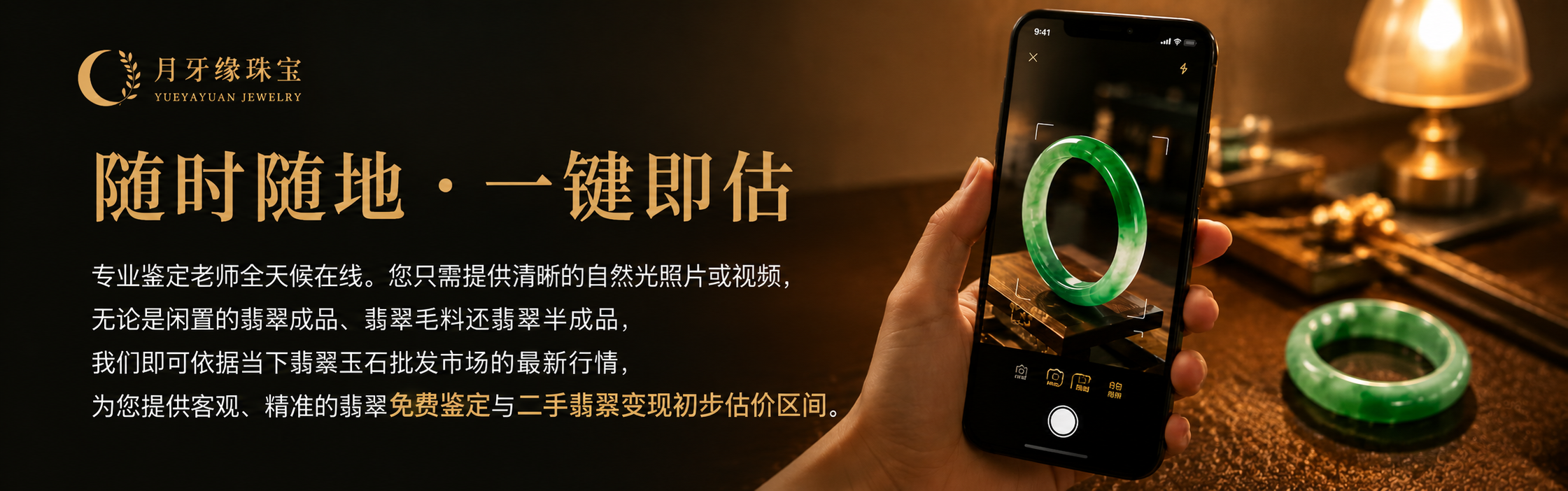 翡翠鉴定